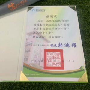 台中市政府的感謝狀