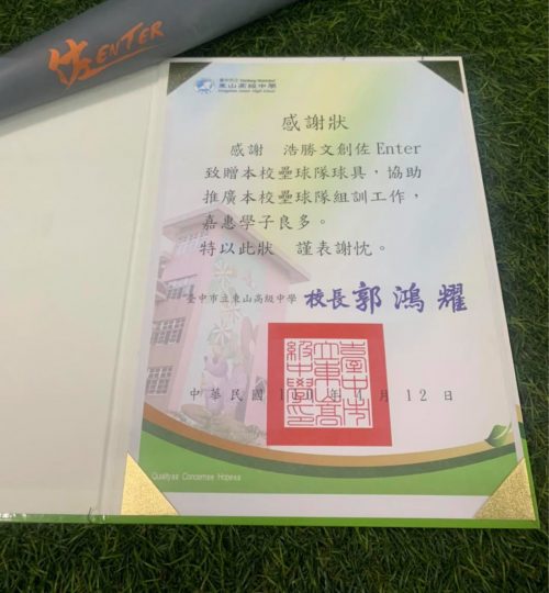 台中市政府的感謝狀