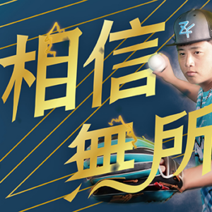 第九屆振宇2947盃慢速壘球邀請賽台中站