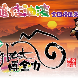 第八屆遠信油漆盃全國慢速壘球邀請賽