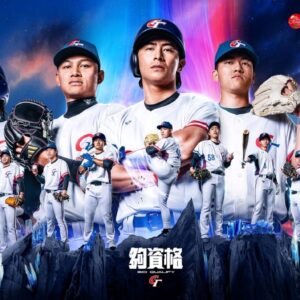 熱血開戰！經典賽資格賽最新消息