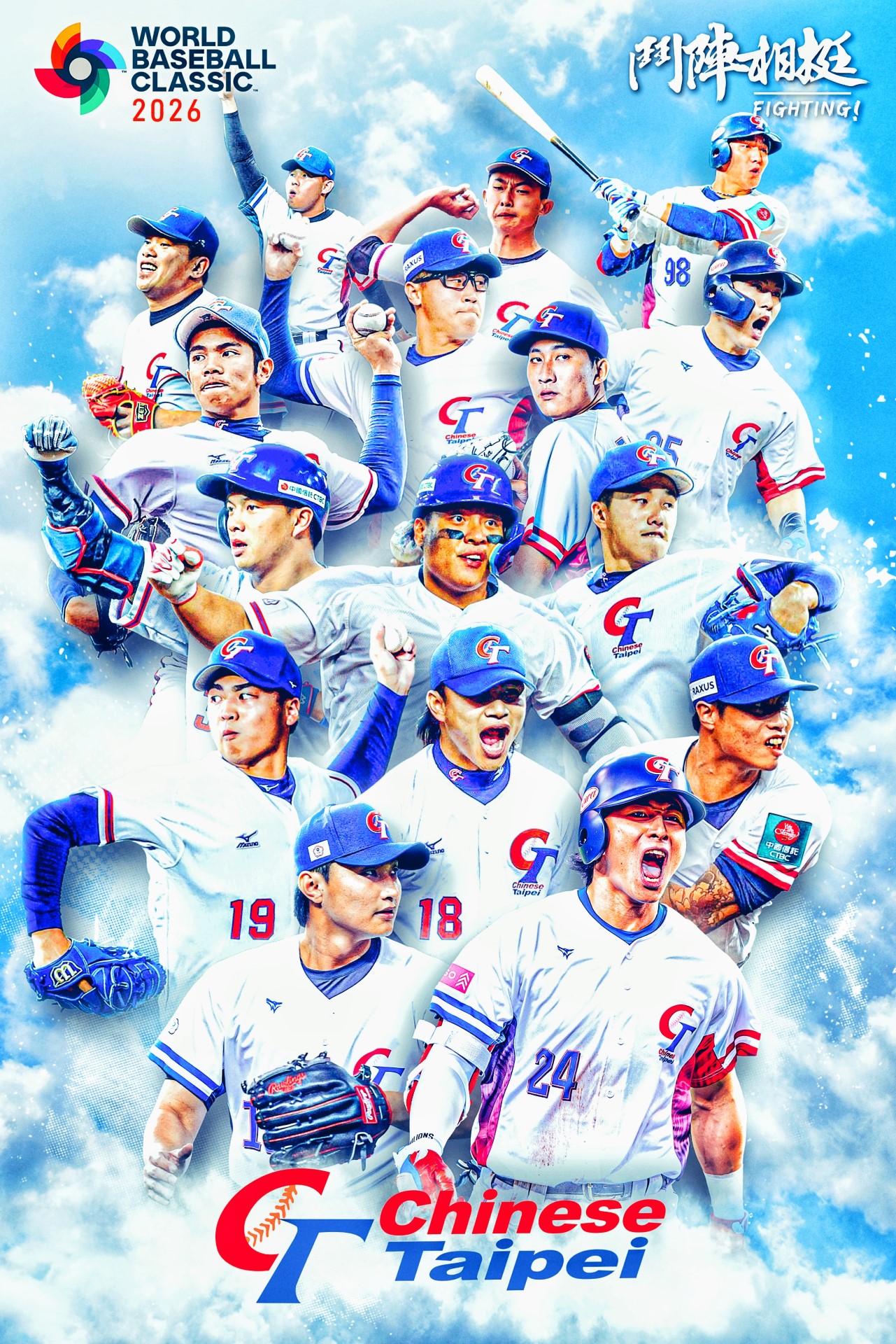 2026 WBC 中華隊的堅毅篇章