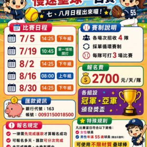 2026大肚溪球場慢壘一日賽(7.8月)