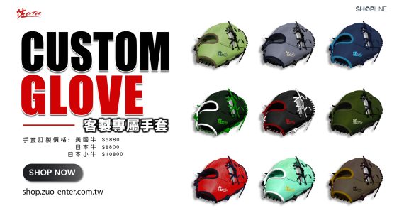 客製手套B